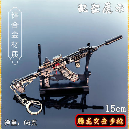 三角洲游戏周边 腾龙突击步枪金属小枪金属武器模型玩具手办挂件