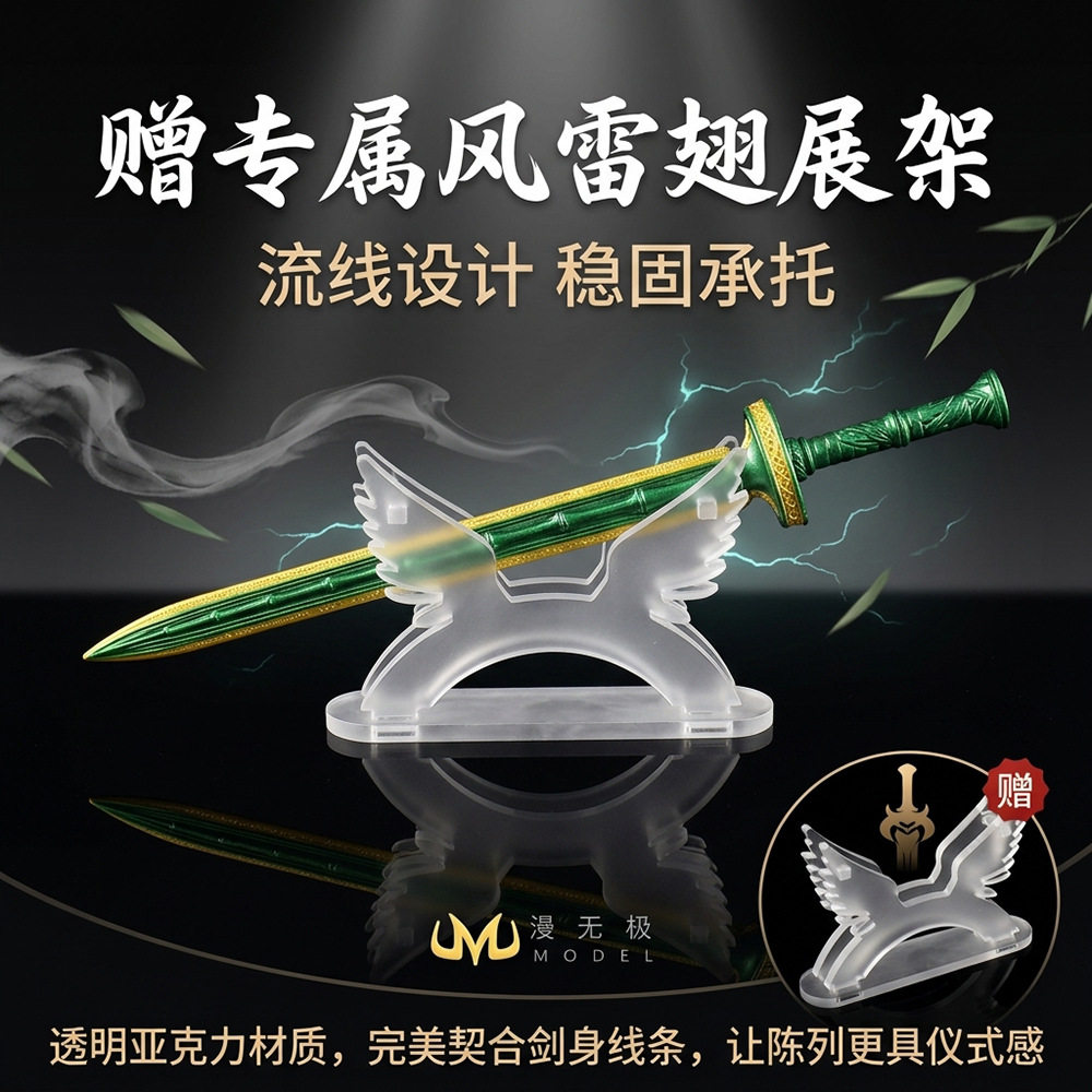 动漫游戏周边 本命法宝微缩小号官模青竹蜂云剑金属玩具兵器摆件
