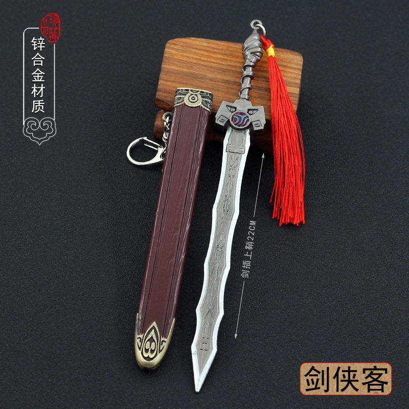 金属带鞘武器手办模型挂件游龙剑