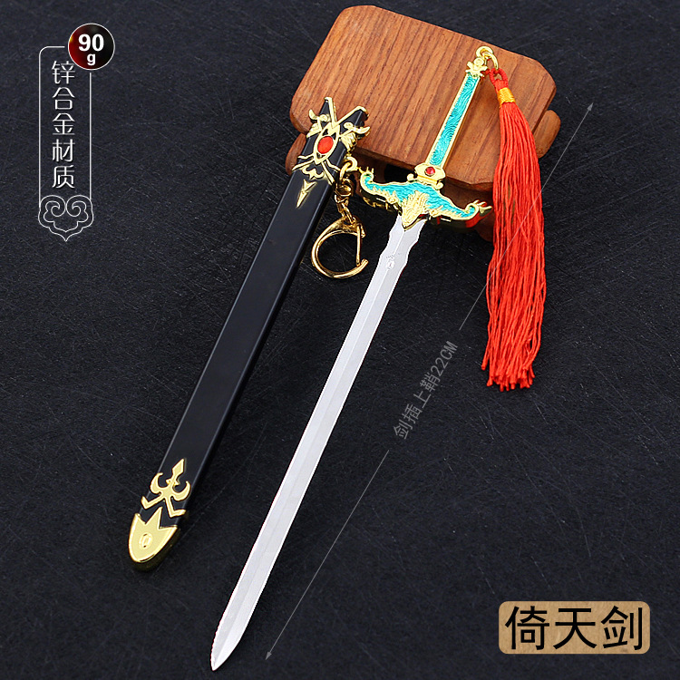 古代名剑 峨眉派掌门玄铁倚天剑 明教屠龙刀 金属武器手办钥匙扣