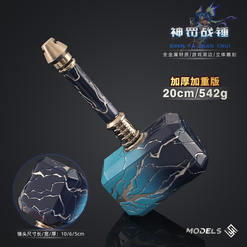 瓦罗兰特游戏周边神罚2.0锤子