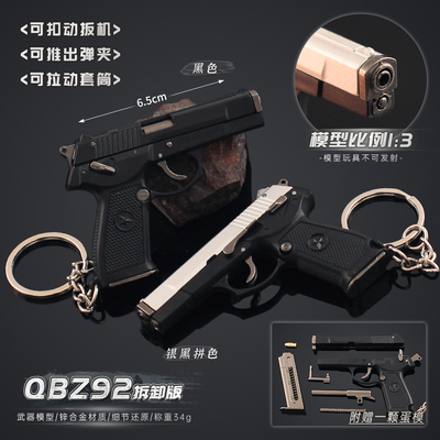 13拆卸小枪模型QBZ92金属挂件