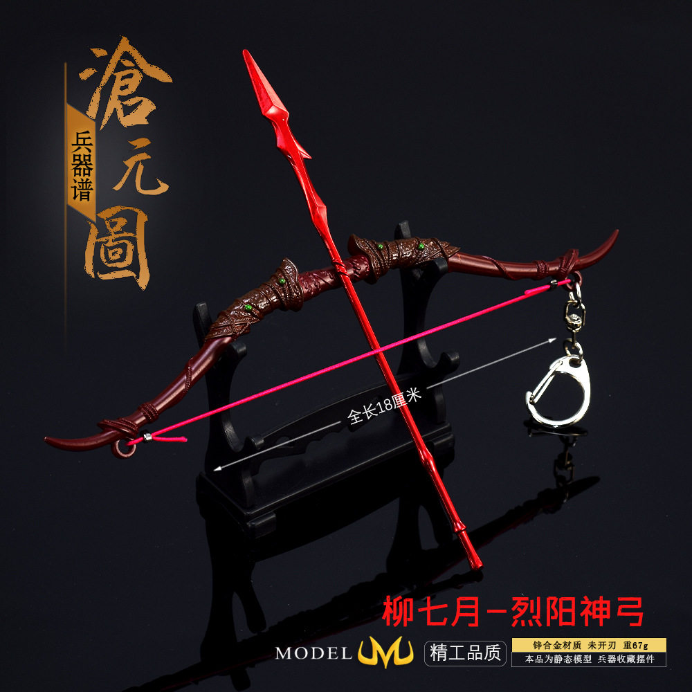 动漫周边小兵器柳七月烈阳神弓