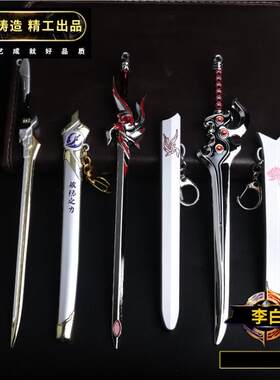 王者李白明锐之力剑鞘凤求凰武器