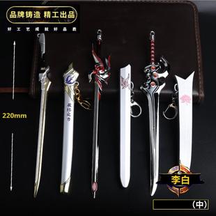 王者武器李白皮肤兵器模型手办金属明锐之力剑鞘玩具凤求凰剑周边