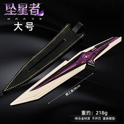 三角洲周边 S9坠星观测者新刀皮近战金属传说武器模型玩具摆件