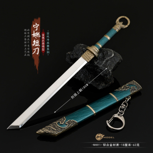 剑来动漫周边 宁姚短刀长剑鞘合金武器模型金属微缩兵器摆件玩具