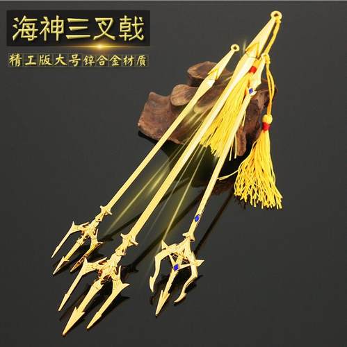 斗罗大陆周边唐三海神三叉戟黄金