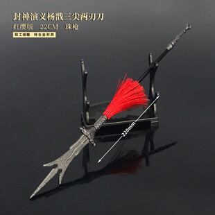 宝莲灯影视周边 杨戬三尖两刃刀合金古代红缨长枪武器模型摆件