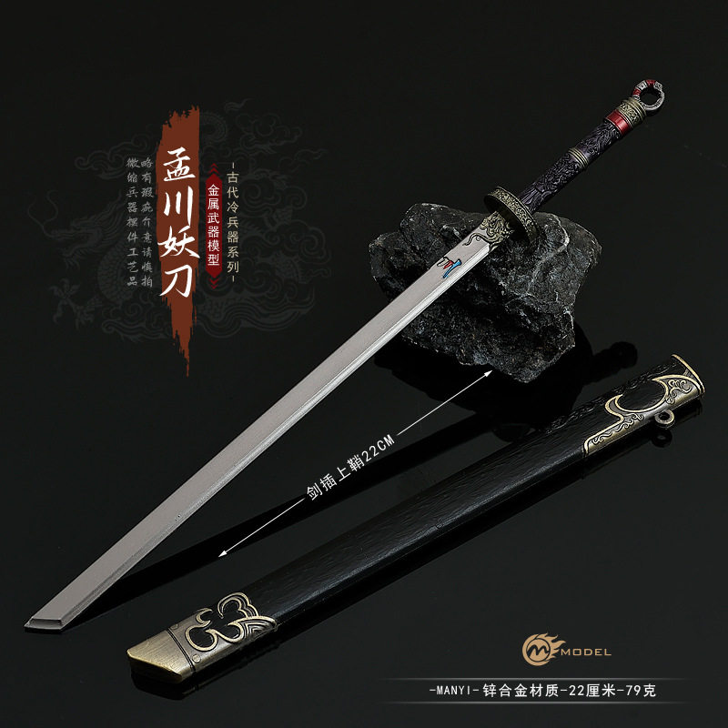 沧元图动漫周边孟川斩妖刀