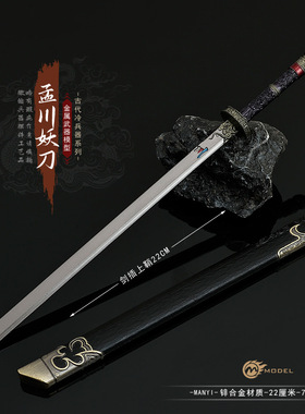 沧元图动漫周边 孟川斩妖刀带鞘金属武器模型合金小兵器玩具摆件