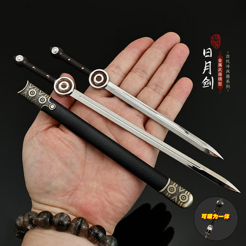七剑行天下影视周边穆郎日月双剑