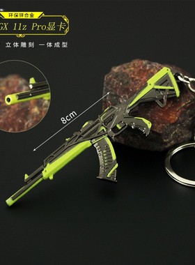 瓦罗兰特周边 无畏契约 溢彩RGX 11z Pro显卡狂徒迷你小枪钥匙扣