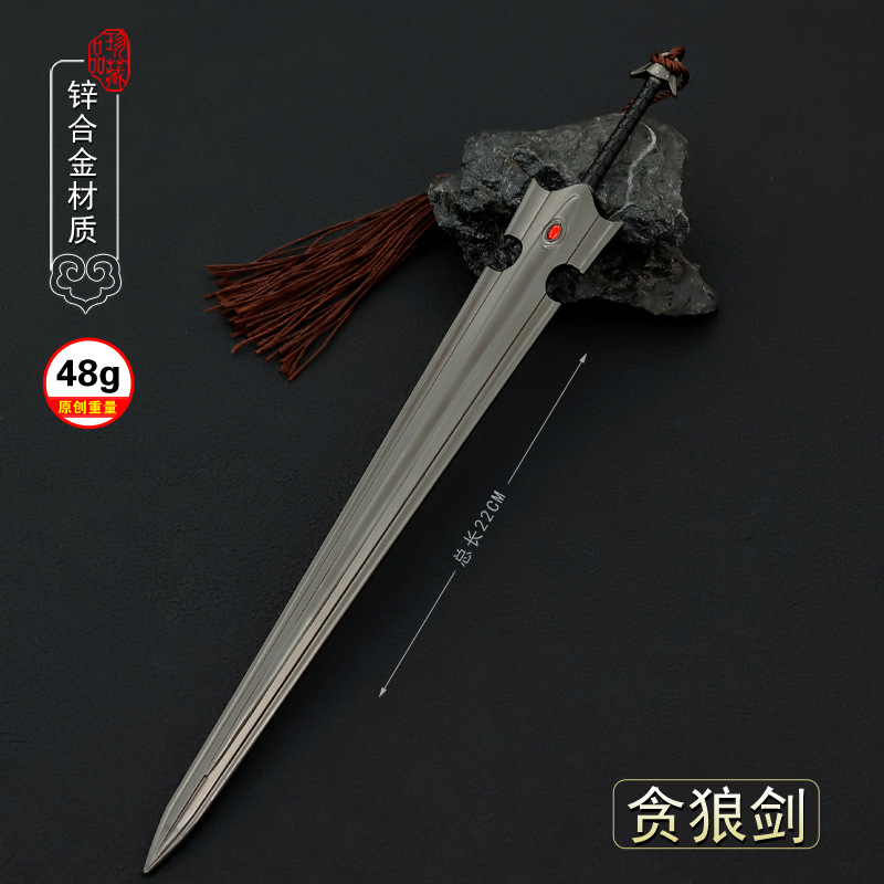 风云漫画周边小兵器破军贪狼剑