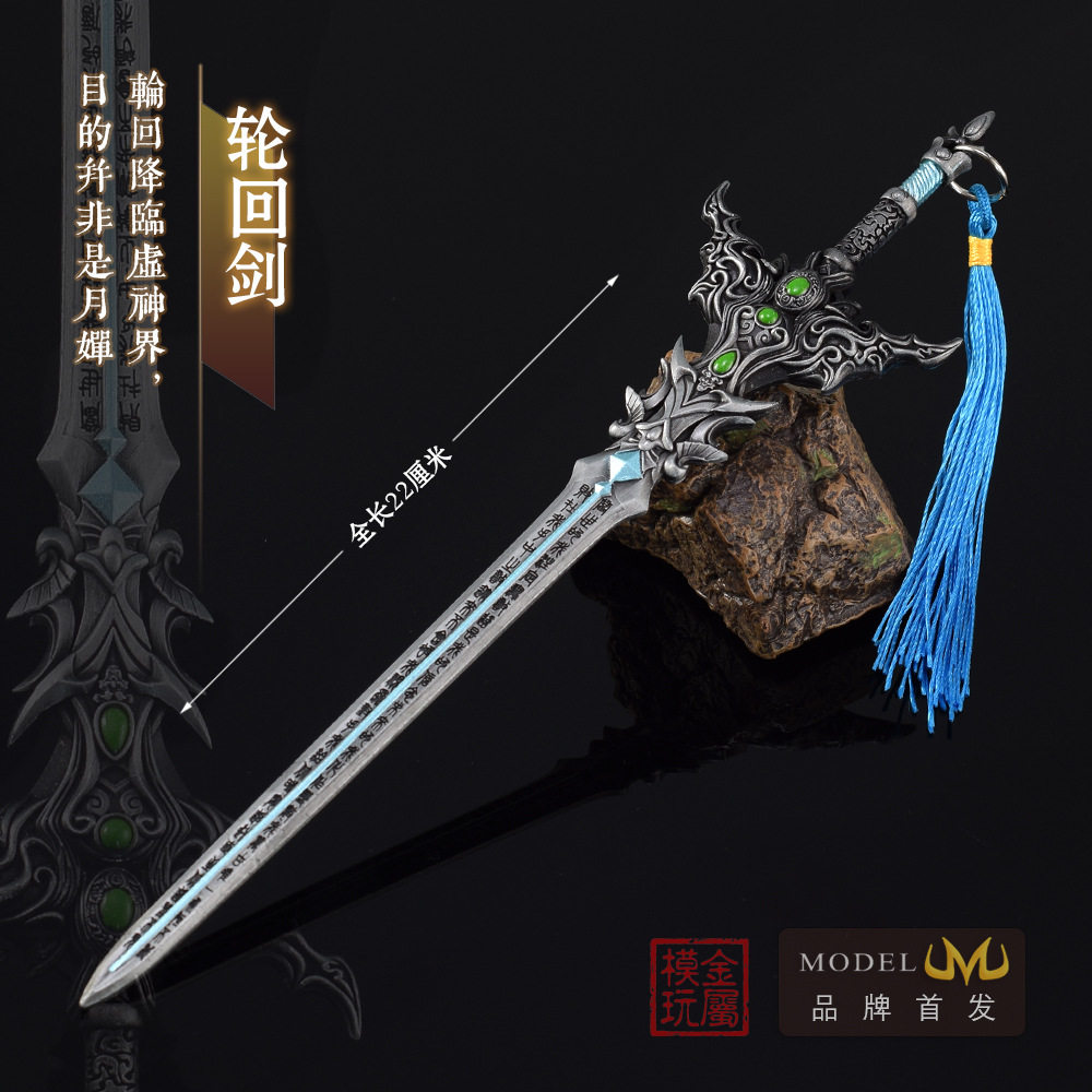 完美世界动漫周边石昊轮回剑