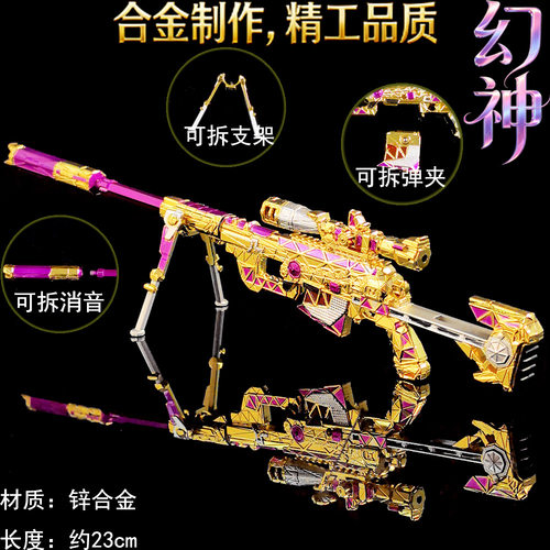 火线游戏幻神女团金属小枪模型
