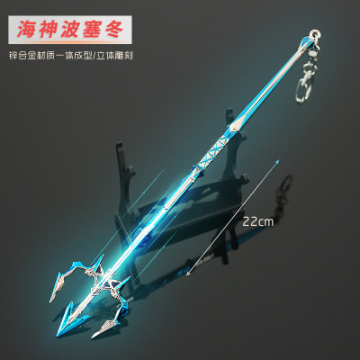 斗罗游戏周边波塞冬三叉戟玩具