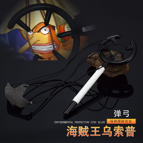 海贼王动漫周边乌索普武器模型
