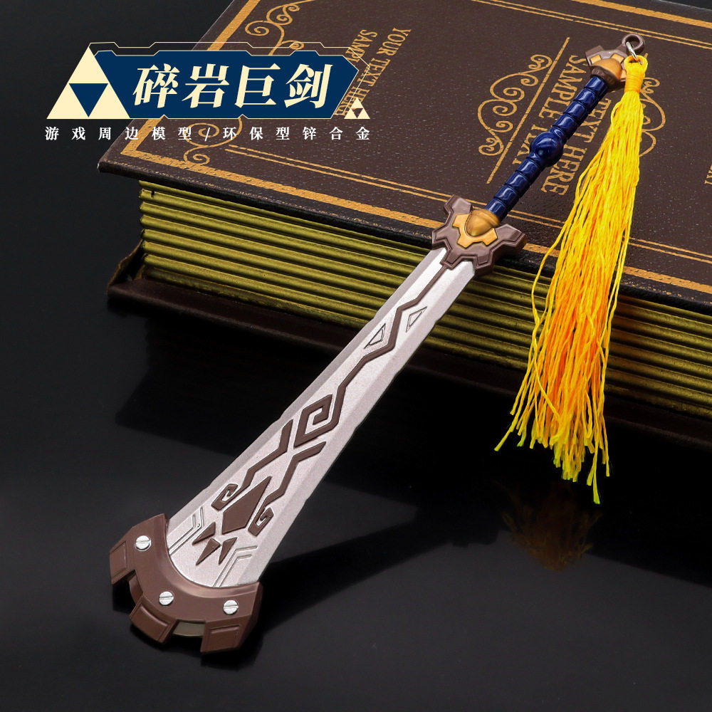 塞尔达传说游戏周边碎岩巨剑