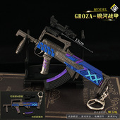 和平吃鸡游戏周边 银河战甲GROZA突击小枪金属拆卸模型摆件玩具