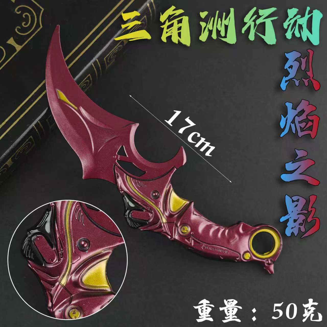 三角洲烈焰之影爪刃金属模型玩具