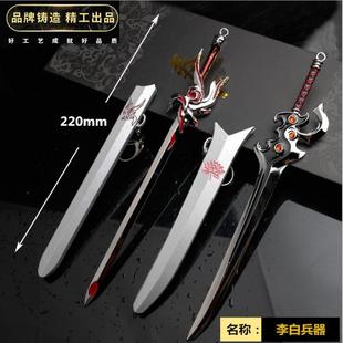 王者周边 带鞘李白青莲剑凤求凰武器玩具刀剑游戏金属模型兵器礼