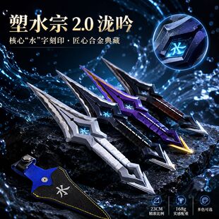 瓦罗兰特周边 塑水宗2.0黑波之刃新刀皮金属近战武器模型未开刃