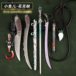 绝代双骄动漫周边 杜杀血手钻心泣血钩小仙女张菁鞭合金武器摆件