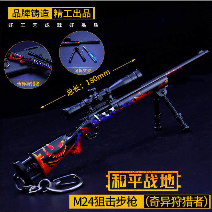 绝地求生和平合金武器模型狙击枪