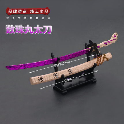永劫无间游戏小兵器 太刀数珠丸金属武器模型狼主手办周边摆件