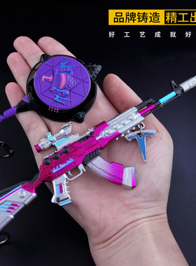 和平精英吃鸡玩具 AKM炫紫旋律平底锅皮肤小枪金属武器模型挂件