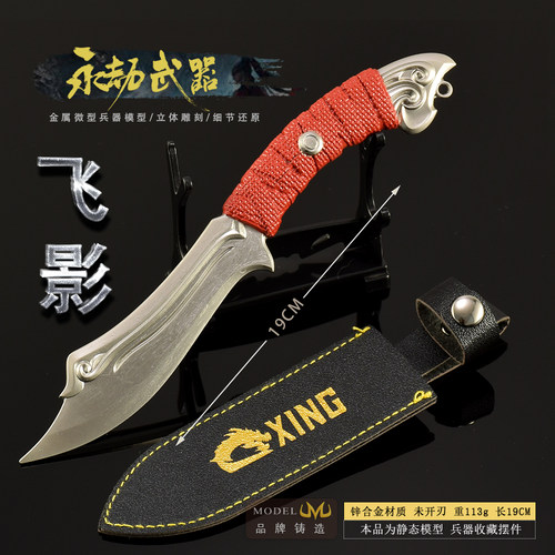 永劫无间周边飞刀新皮肤兵器