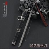汉剑秦王剑武器模型金属迷你兵器手办挂件 款 古代名剑 唐横刀经典