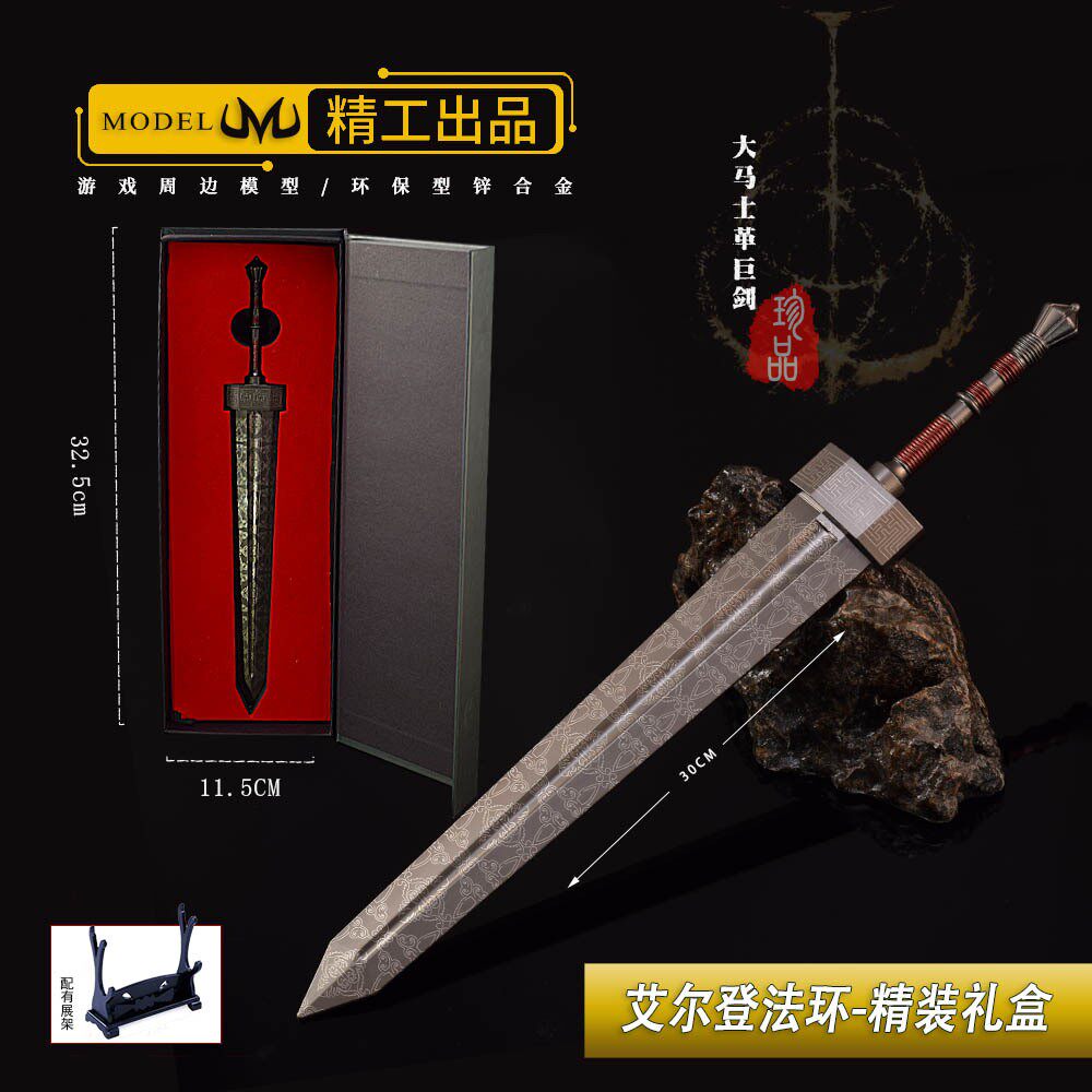艾尔登游戏周边老头环巨剑盒装