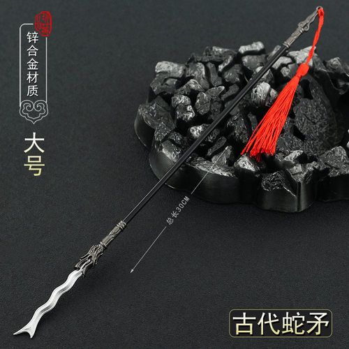三国冷兵器大号古代蛇矛合金摆件