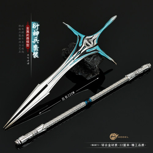 吞噬星空周边衍神兵剑合金兵器