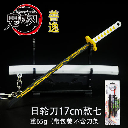 鬼灭之刃周边 我妻水柱虫柱灶门炭治郎日轮刀金属武器模型钥匙扣