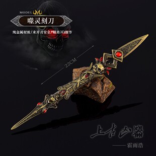 斗罗动漫周边 霍雨浩噬灵刻刀金属武器模型合金兵器手办玩具摆件