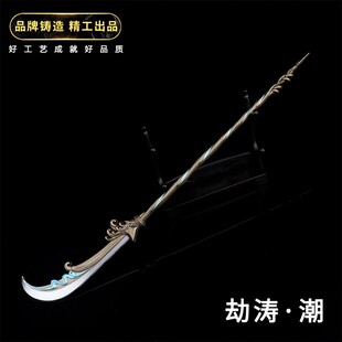 永劫无间游戏周边 劫涛潮飞将戟斩马刀皮肤金属武器模型兵器摆件