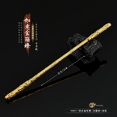 西游记之大闹天宫影视周边 孙悟空如意金箍棒合金属武器模型摆件