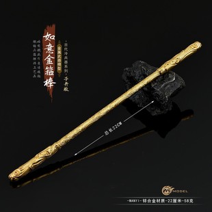 西游记之大闹天宫影视周边 孙悟空如意金箍棒合金属武器模型摆件