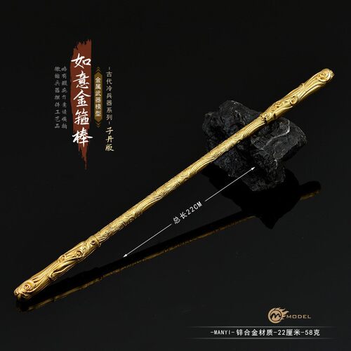 西游记之大闹天宫周边如意金箍棒