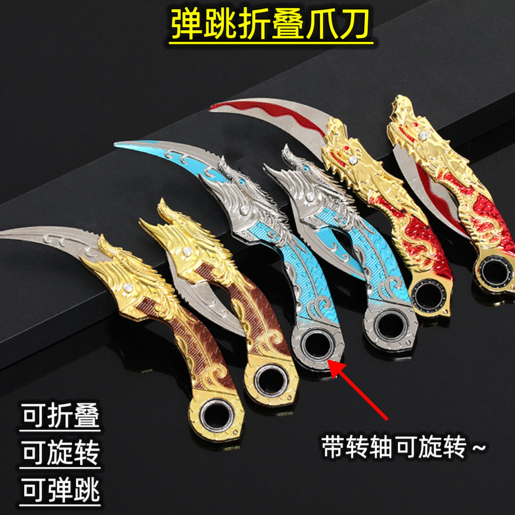 吃鸡周边合金爪刀折叠玩具五爪金龙弯刀弹跳款玩具刀鹰爪男生玩具