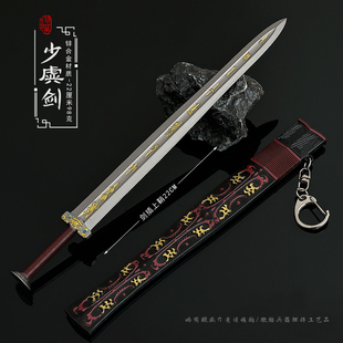 战国古代冷兵器周边 少虞剑微缩青铜剑带鞘金属武器模型玩具摆件