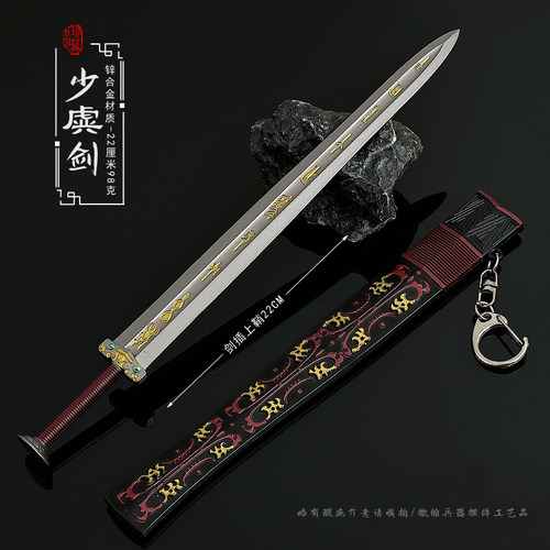 古代冷兵器周边少虞剑微缩摆件