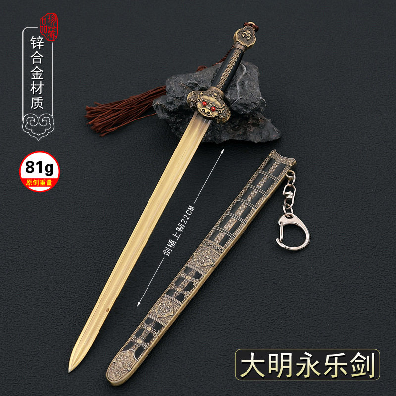 中国古代名剑 大明永乐剑合金武器摆件迷你小号刀剑带鞘玩具挂件