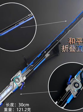 和平精英余烬直刀金属模型摆件