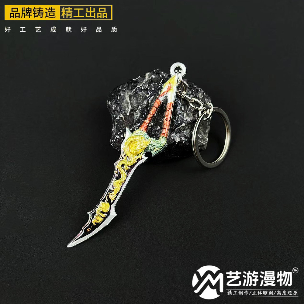 吃鸡地铁逃生魔龙双刃金属钥匙扣