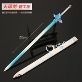 诛仙动漫影视周边小兵器 陆雪琪天琊剑金属模型合金武器摆件玩具