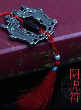 周边魏无羡动漫金属挂件
